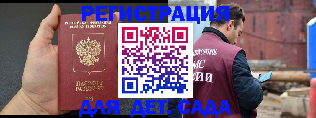 временная регистрация для школы в Валдае