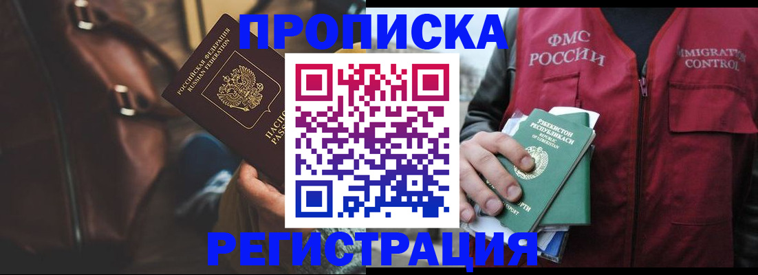 временная регистрация купить в Валдае