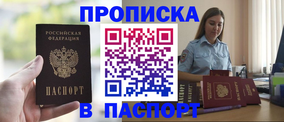 прописка в Валдае