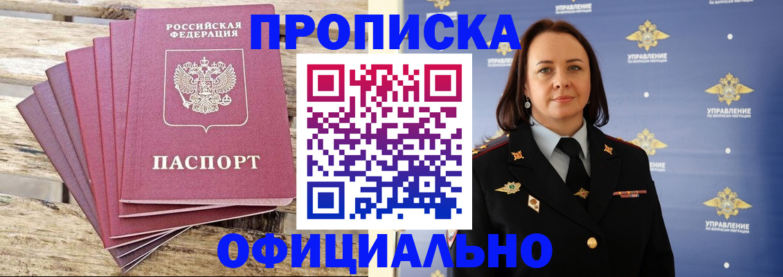 прописка регистрация в Валдае